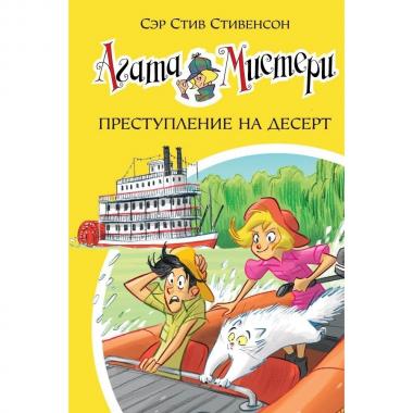 Преступление на десерт
