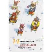 Зимний день