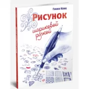 Рисунок шариковой ручкой