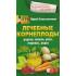 Лечебные корнеплоды. Редька, свекла, репа, морковь, редис