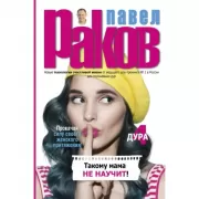 Такому мама не научит!