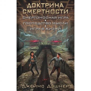 Доктрина смертности