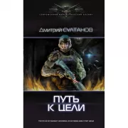 Путь к цели