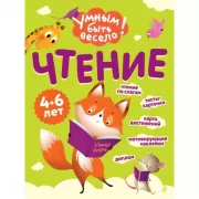 Чтение