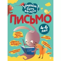 Письмо