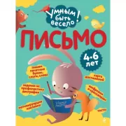 Письмо