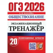 Обществознание. 20 вариантов