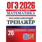 Математика. 20 вариантов