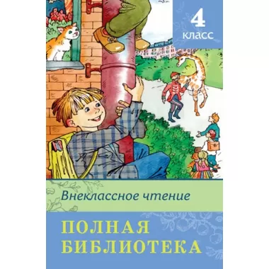 4 класс