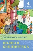 4 класс