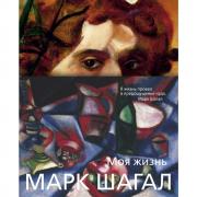 Моя жизнь