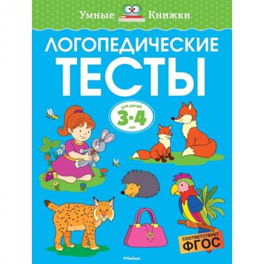 Логопедические тесты
