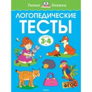 Логопедические тесты