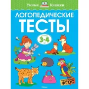Логопедические тесты