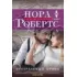 Неотразимый принц