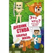 Собачья жизнь