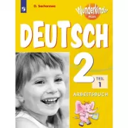 Немецкий язык. Рабочая тетрадь. 2 класс. Часть 1