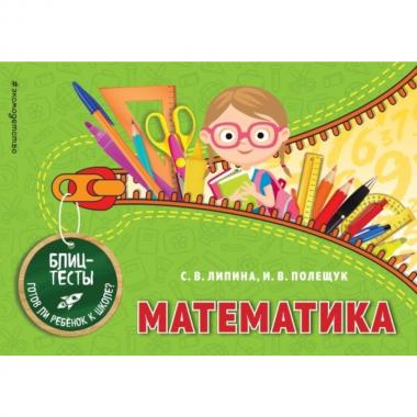 Математика