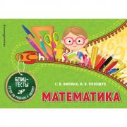 Математика