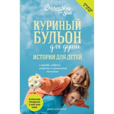 Истории для детей