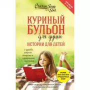 Истории для детей