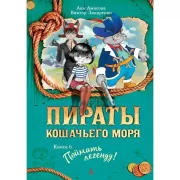 Поймать легенду!