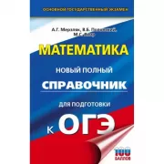 Математика