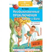 Необыкновенные приключения Карика и Вали