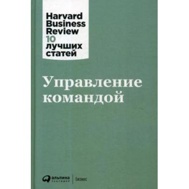 Управление командой