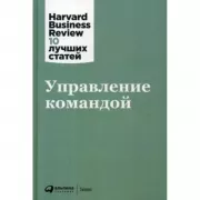Управление командой