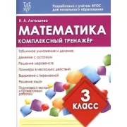 Математика. 3 класс