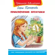 Приключения Веснушки