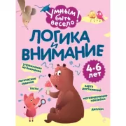 Логика и внимание