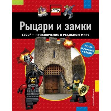 Рыцари и замки