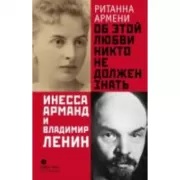 Об этой любви никто не должен знать