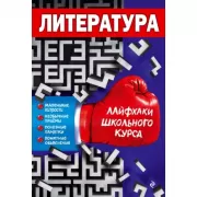 Литература