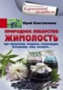 Природное лекарство жимолость. При гипертонии, псориазе, стенокардии, бессоннице, язве, гастрите...