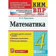 Математика. 4 класс