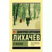 О жизни