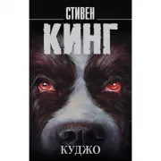 Куджо
