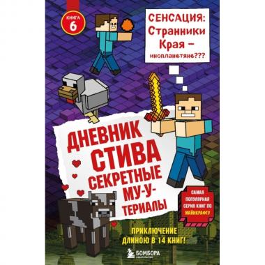 Секретные МУ-У-териалы