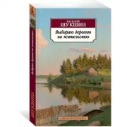 Выбираю деревню на жительство