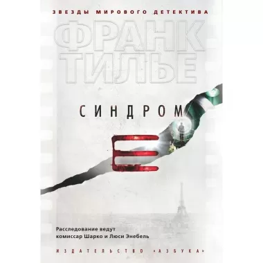 Синдром Е