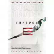 Синдром Е