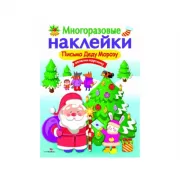 Письмо деду Морозу