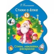 Стихи о елке