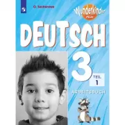 Немецкий язык. Рабочая тетрадь. 3 класс. Часть 1