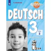 Немецкий язык. Рабочая тетрадь. 3 класс. Часть 2