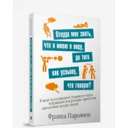 Откуда мне знать, что я имею в виду, до того как услышу, что говорю?