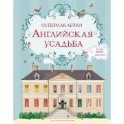 Английская усадьба